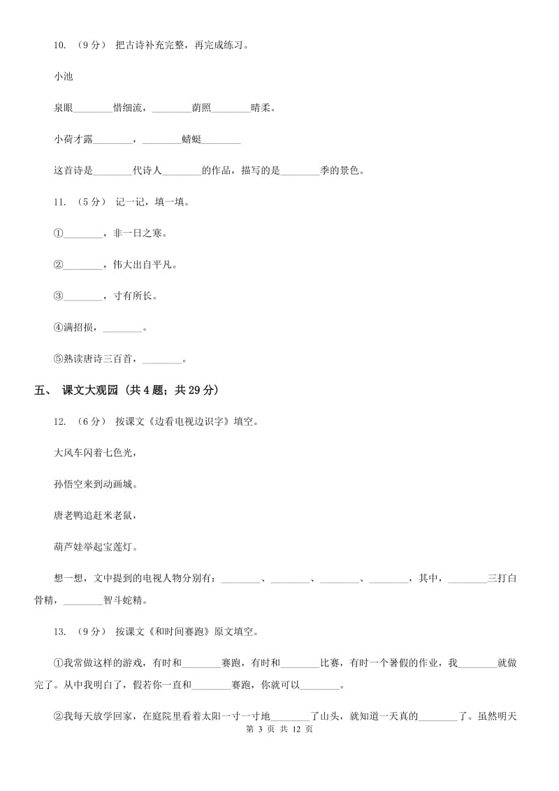 苏教版2019-2020学年四年级下学期语文期末达标卷_第3页