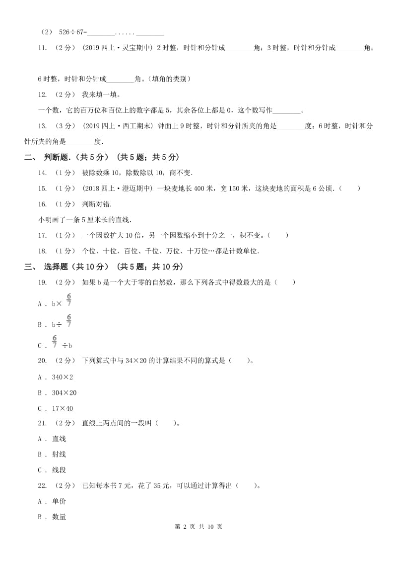 呼和浩特市四年级上学期数学月考试卷（11月份）_第2页