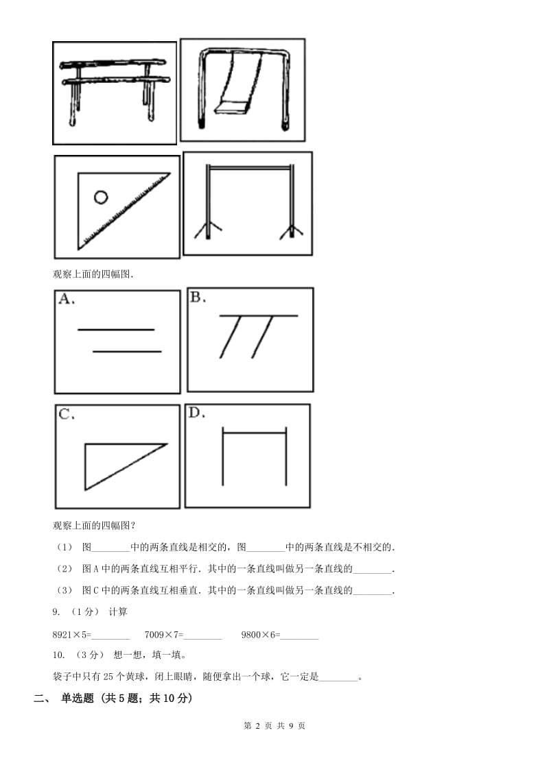 内蒙古自治区四年级上册期末模拟试卷_第2页