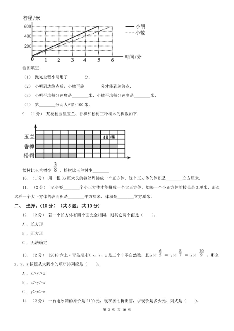 吉林省五年级下册数学期末冲刺卷（三）_第2页