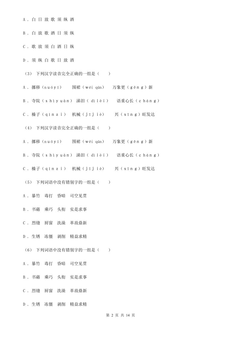 2019-2020学年五年级下学期语文期末考试试卷C卷_第2页