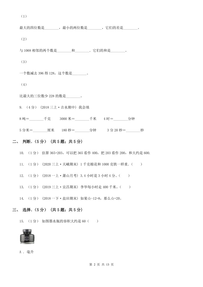 重庆市2019-2020学年三年级上学期数学期末考试试卷C卷（模拟）_第2页