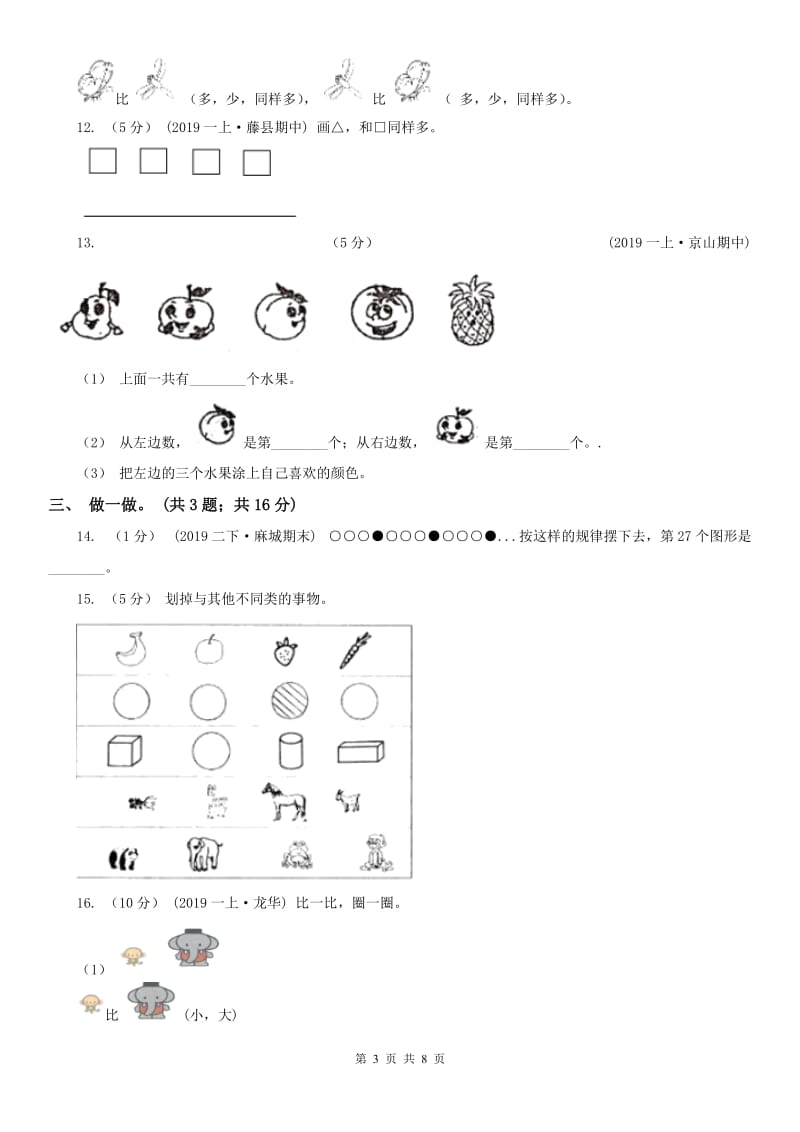 济南市一年级上学期数学期中试卷(模拟)_第3页