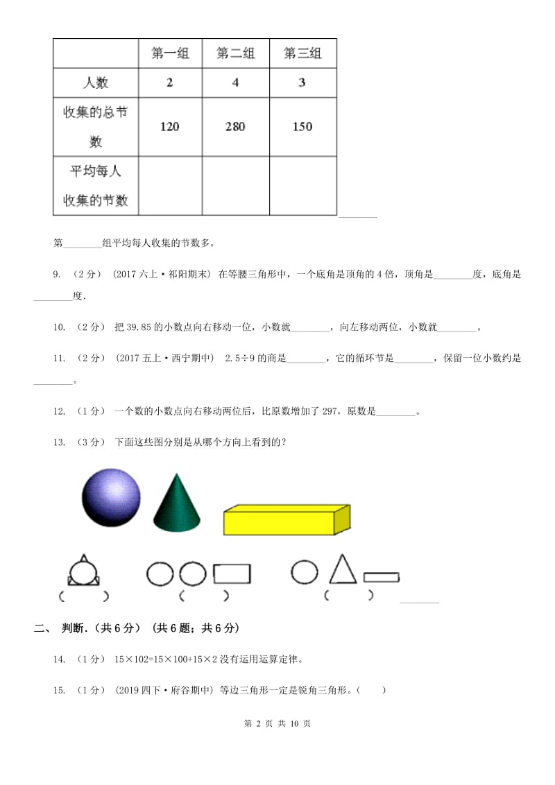 成都市2019-2020学年四年级下学期数学期末试卷C卷（模拟）_第2页