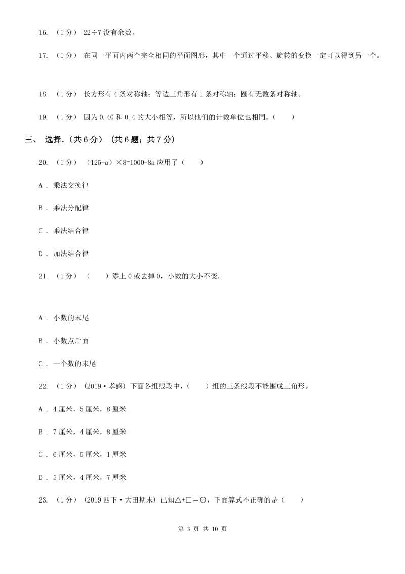 成都市2019-2020学年四年级下学期数学期末试卷C卷（模拟）_第3页