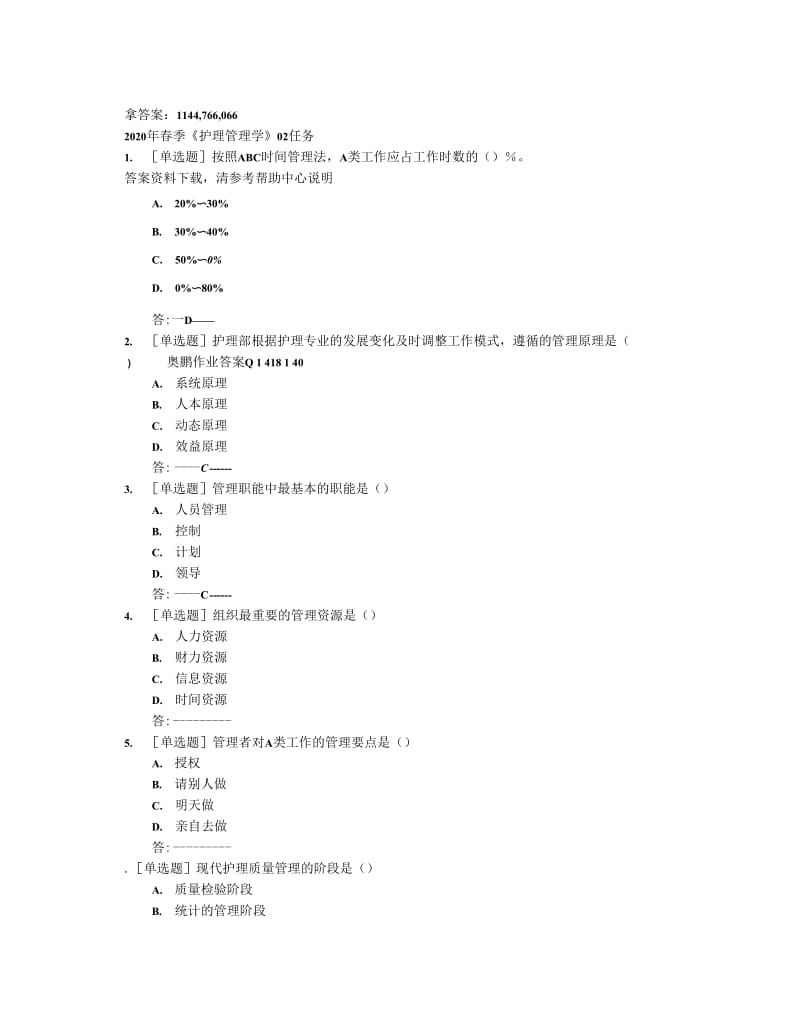 贵州电大2020年春季《护理管理学》02任务题目及答案非答案._第1页