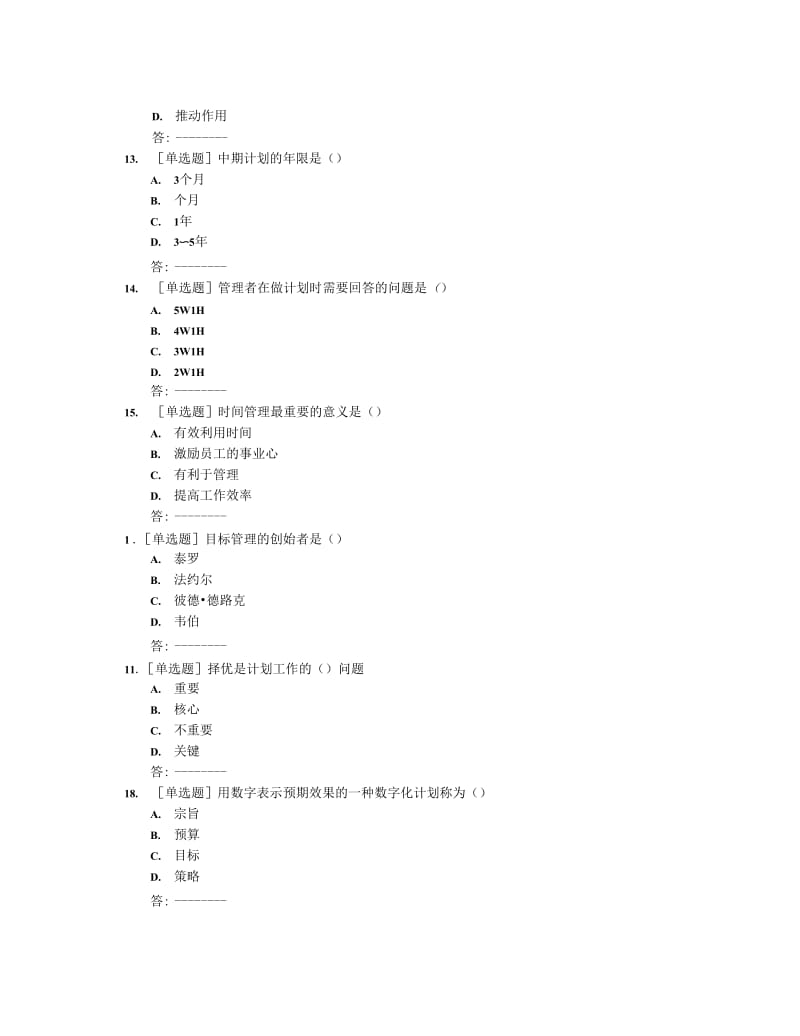 贵州电大2020年春季《护理管理学》02任务题目及答案非答案._第3页