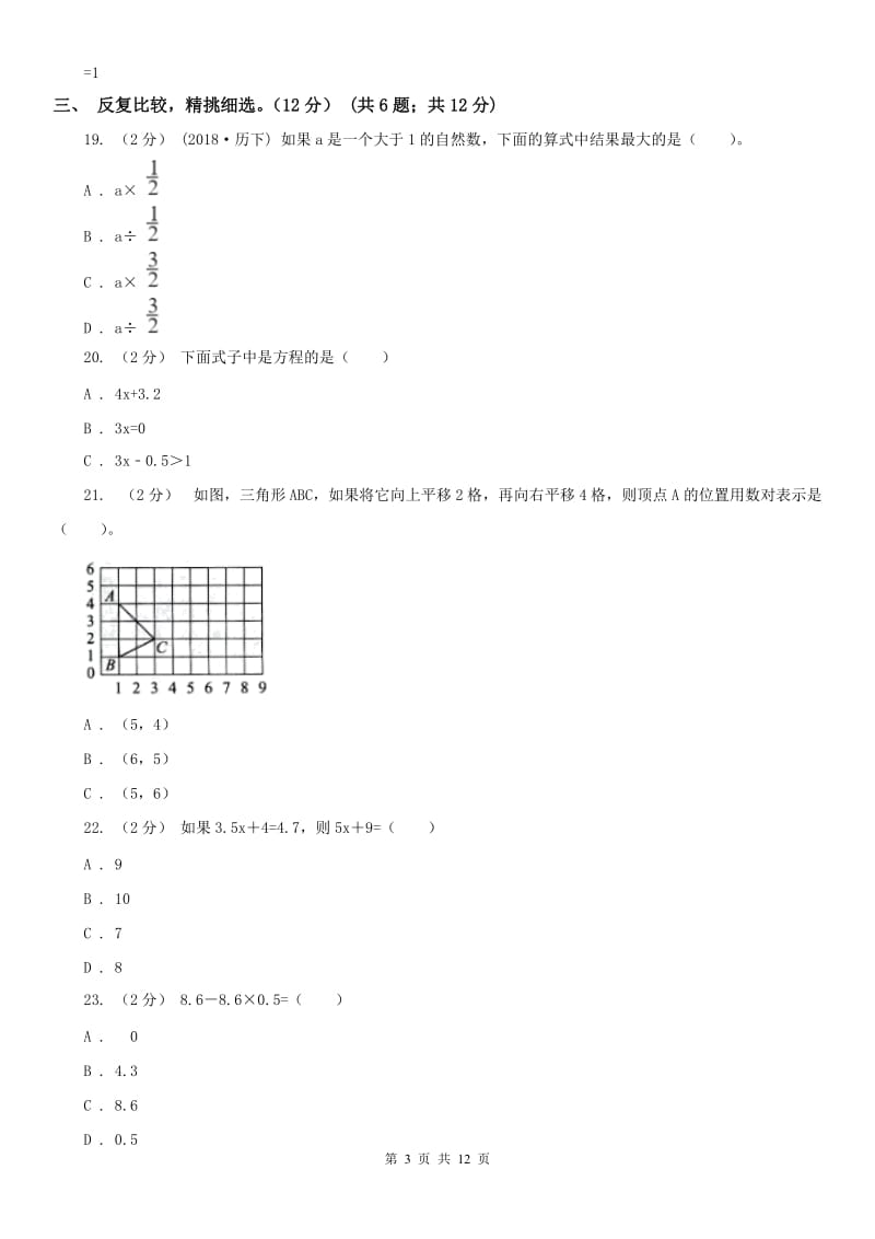 贵阳市五年级上学期数学第三次月考试卷_第3页