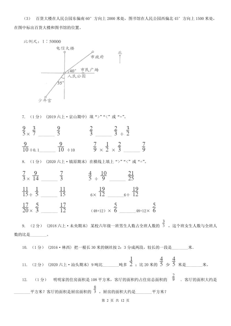 河南省2019-2020学年六年级上学期数学期中试卷（II）卷_第2页