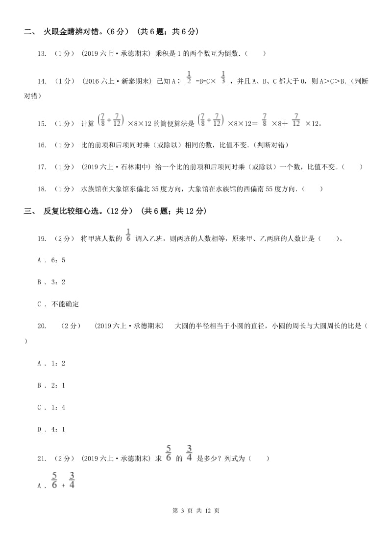 河南省2019-2020学年六年级上学期数学期中试卷（II）卷_第3页