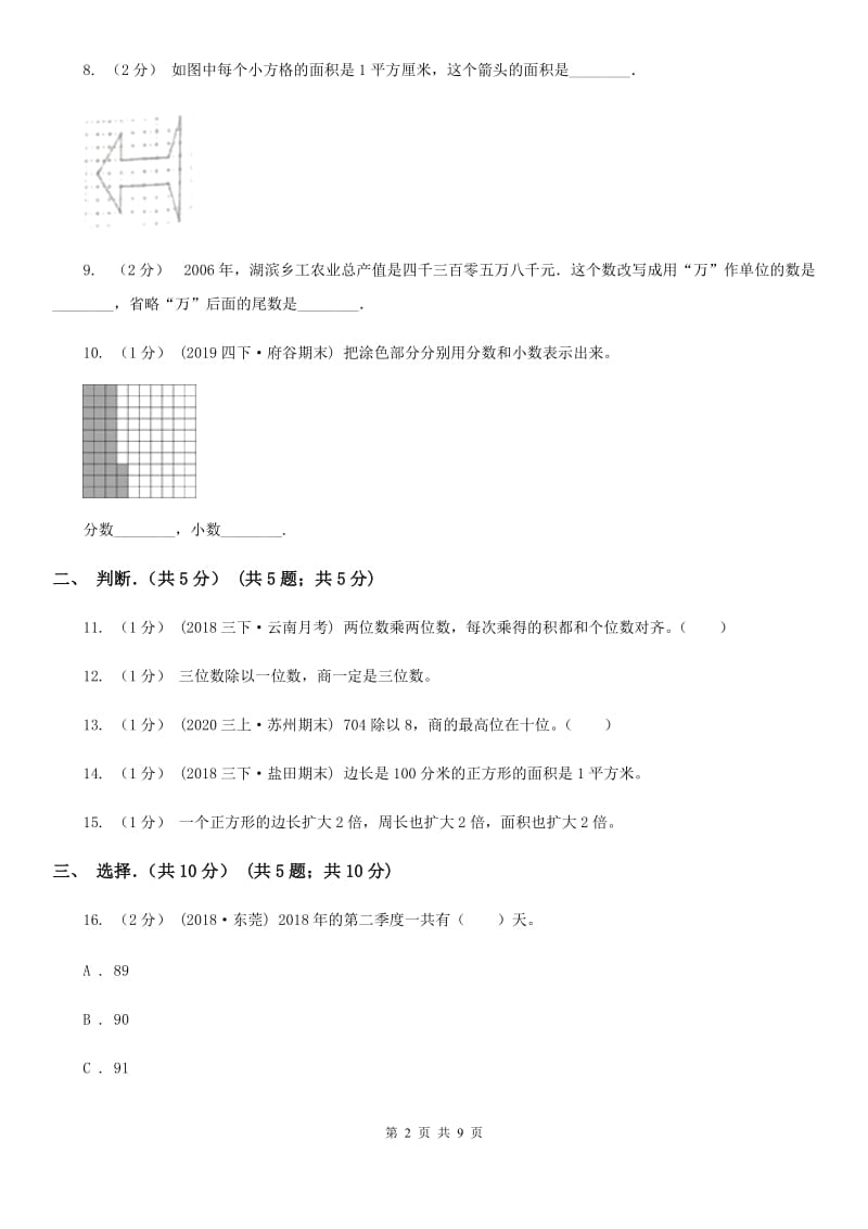 广州市2019-2020学年三年级下学期数学期末试卷B卷_第2页