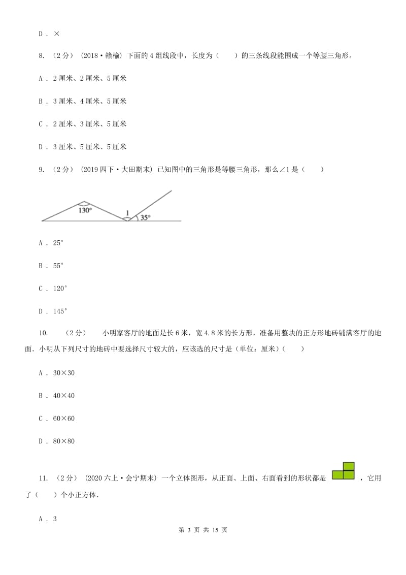 陕西省2019-2020学年四年级下学期数学期末考试试卷B卷_第3页