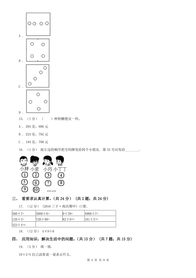 杭州市二年级下学期数学期末试卷(模拟)_第3页