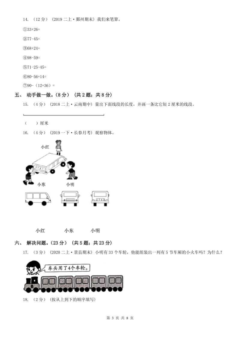 河南省二年级下学期数学开学考试卷_第3页