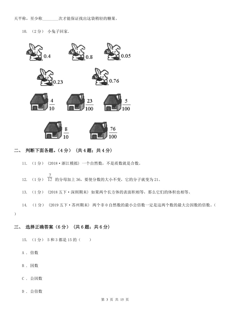 银川市2019-2020学年五年级下学期数学期末考试试卷C卷（模拟）_第3页