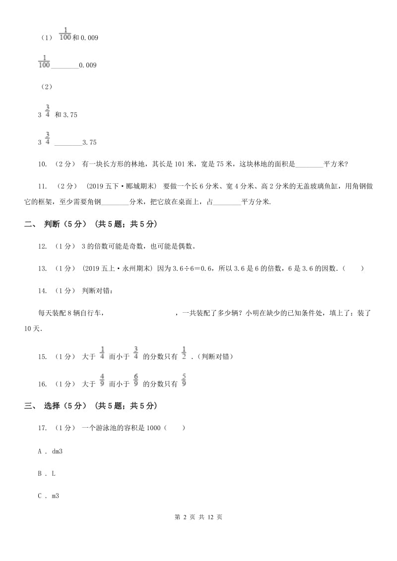 湖北省宜昌市五年级下学期数学期末试卷_第2页