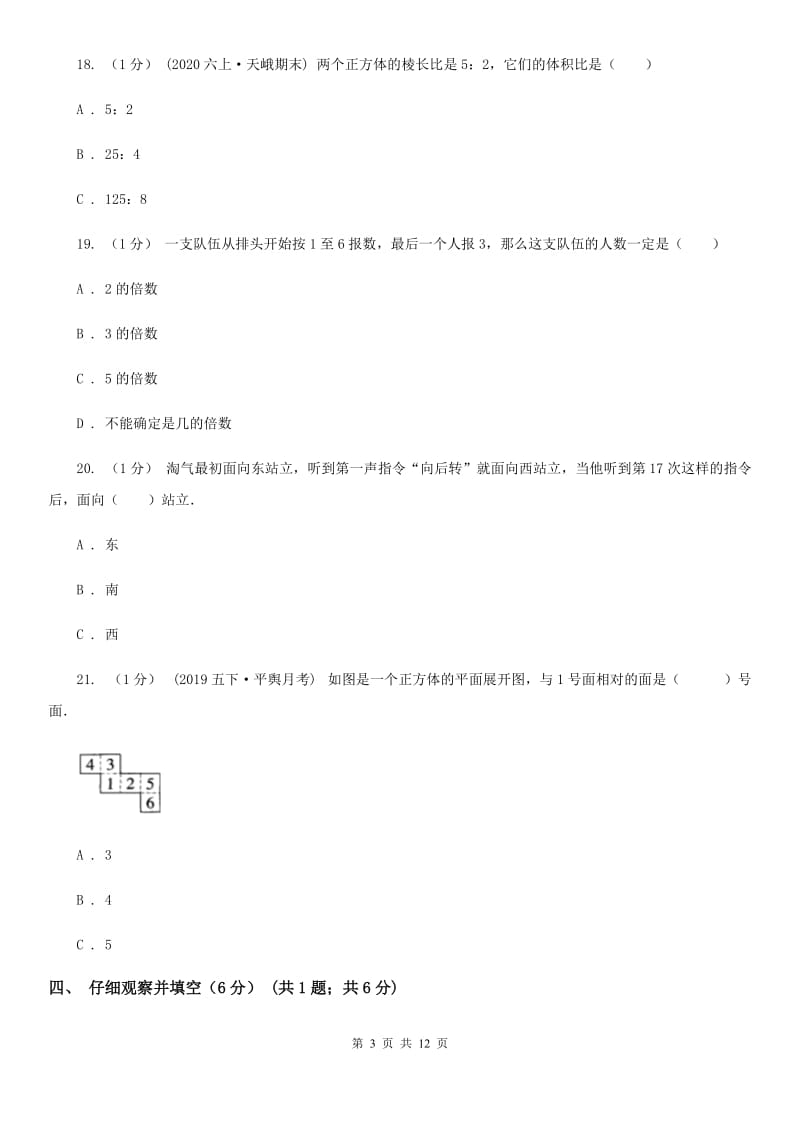 湖北省宜昌市五年级下学期数学期末试卷_第3页