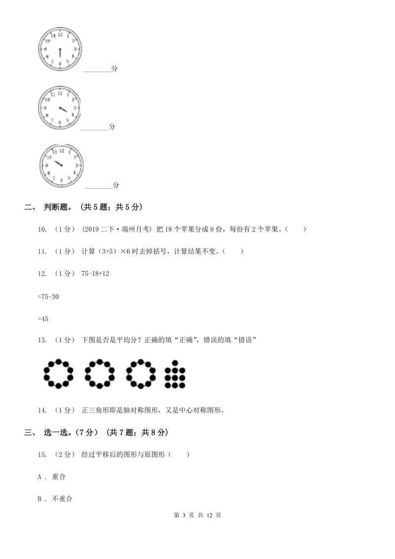 贵阳市2019-2020学年二年级下学期数学期中试卷D卷_第3页