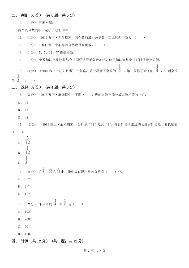 河北省五年级下学期数学期末试卷B卷_第2页