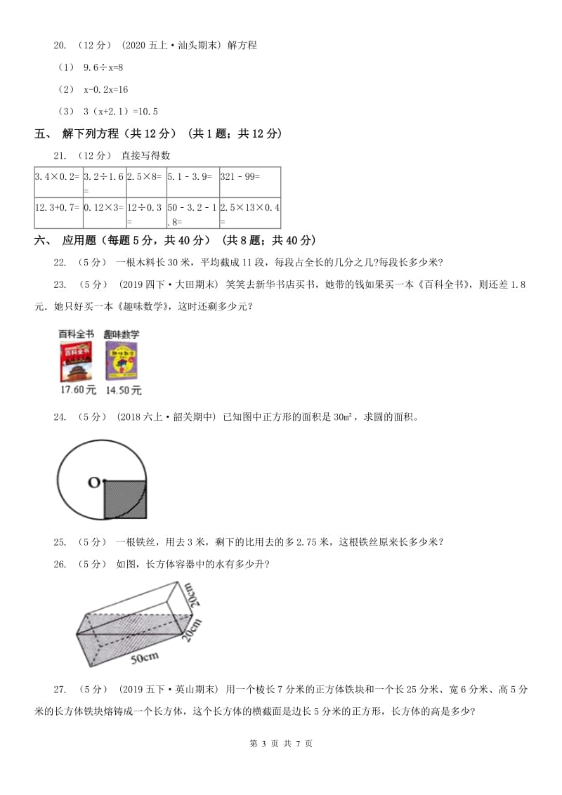 河北省五年级下学期数学期末试卷B卷_第3页