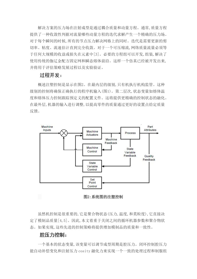 注塑成型的可控性外文文献翻译、中英文翻译_第3页