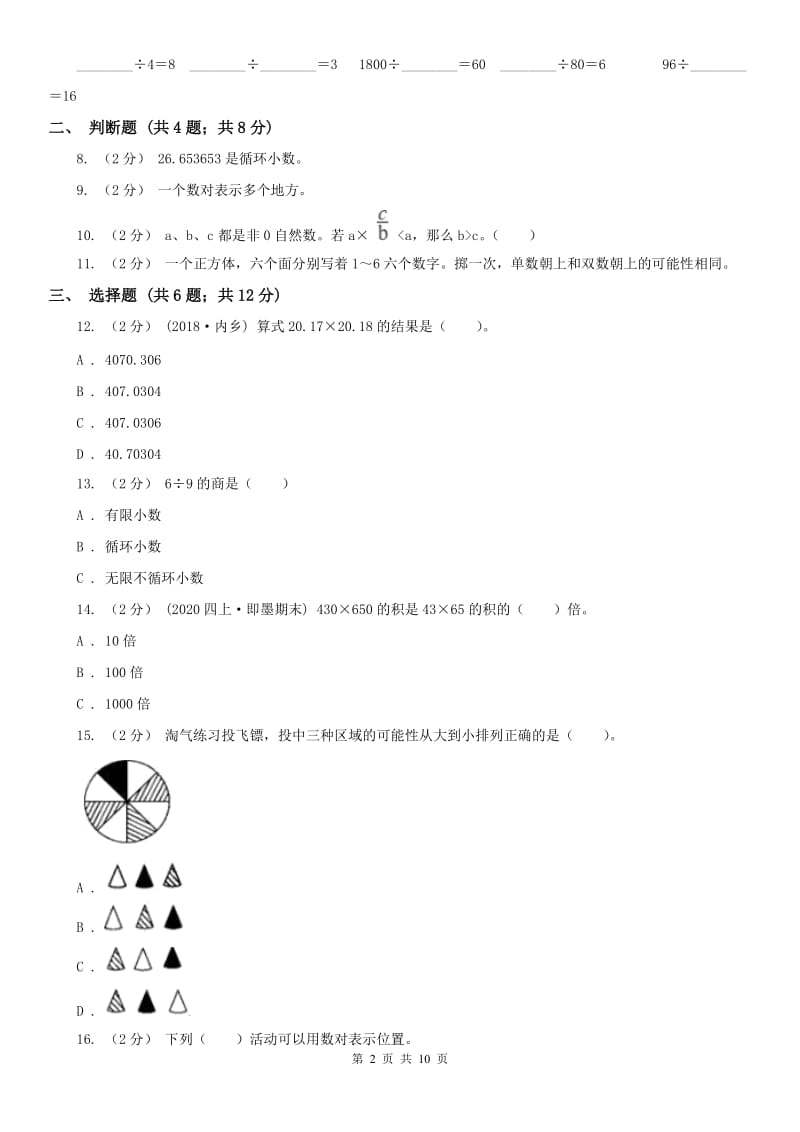 吉林省五年级上册数学期中模拟卷（模拟）_第2页