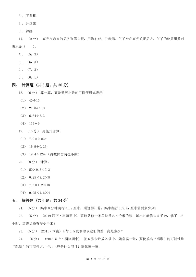 吉林省五年级上册数学期中模拟卷（模拟）_第3页