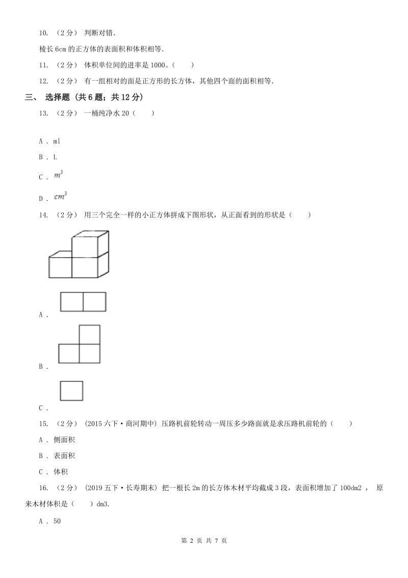 济南市六年级上学期数学第一次月考试卷（模拟）_第2页