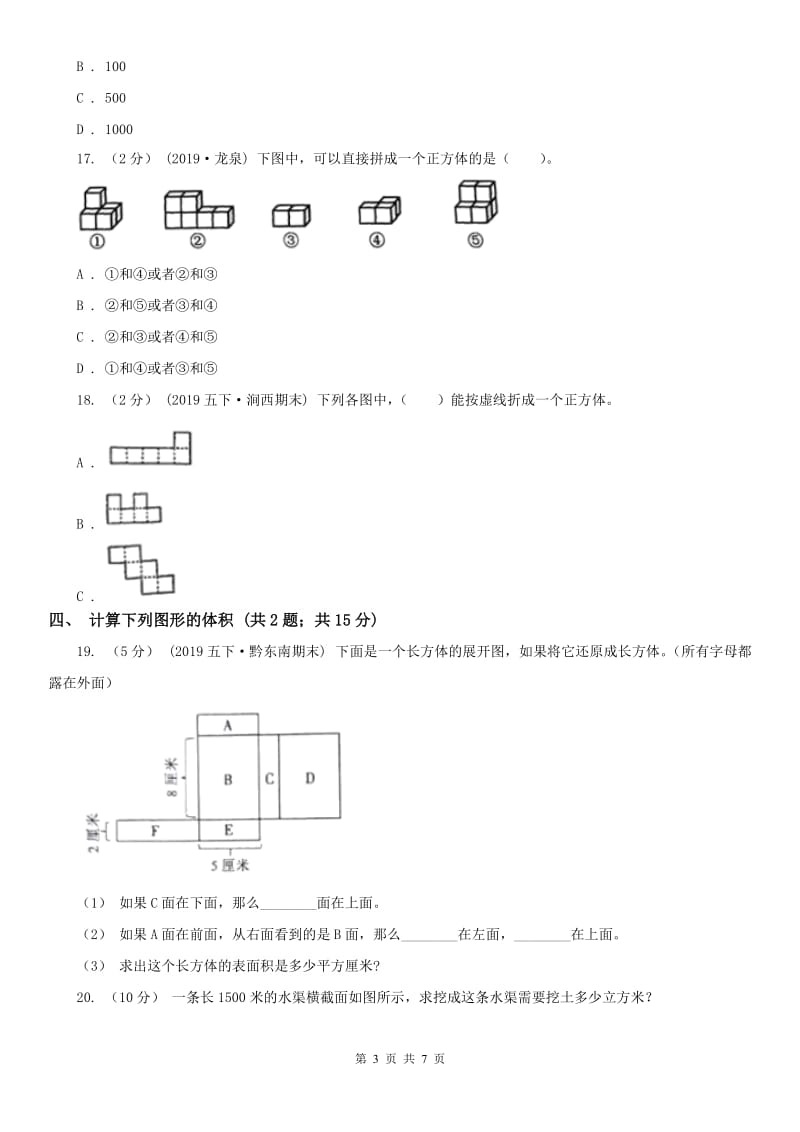 济南市六年级上学期数学第一次月考试卷（模拟）_第3页