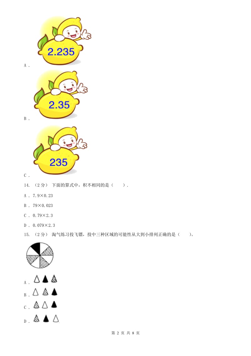 海口市五年级上册数学期中模拟卷（模拟）_第2页