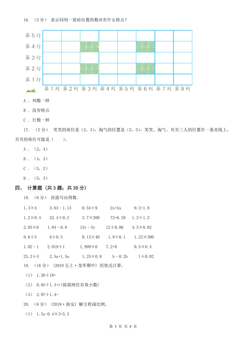 海口市五年级上册数学期中模拟卷（模拟）_第3页