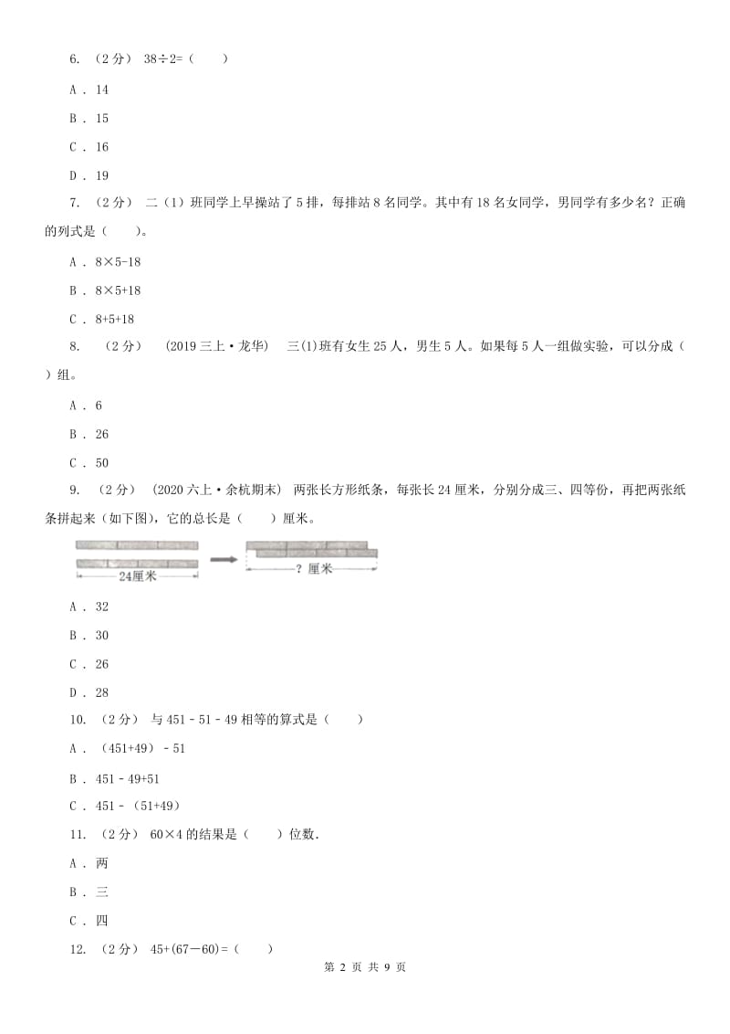 济南市三年级上学期数学期中试卷（练习）_第2页