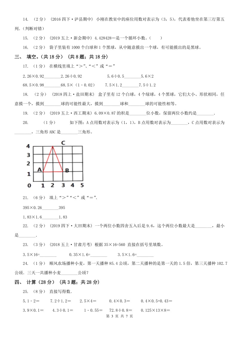 石家庄市五年级上学期数学多校联考期中试卷_第3页