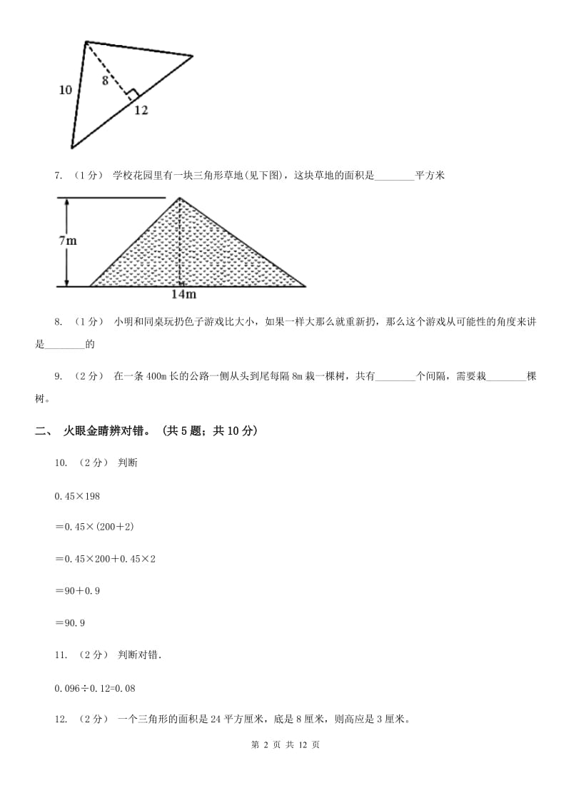 人教版数学五年级上册 期末考试试卷_第2页