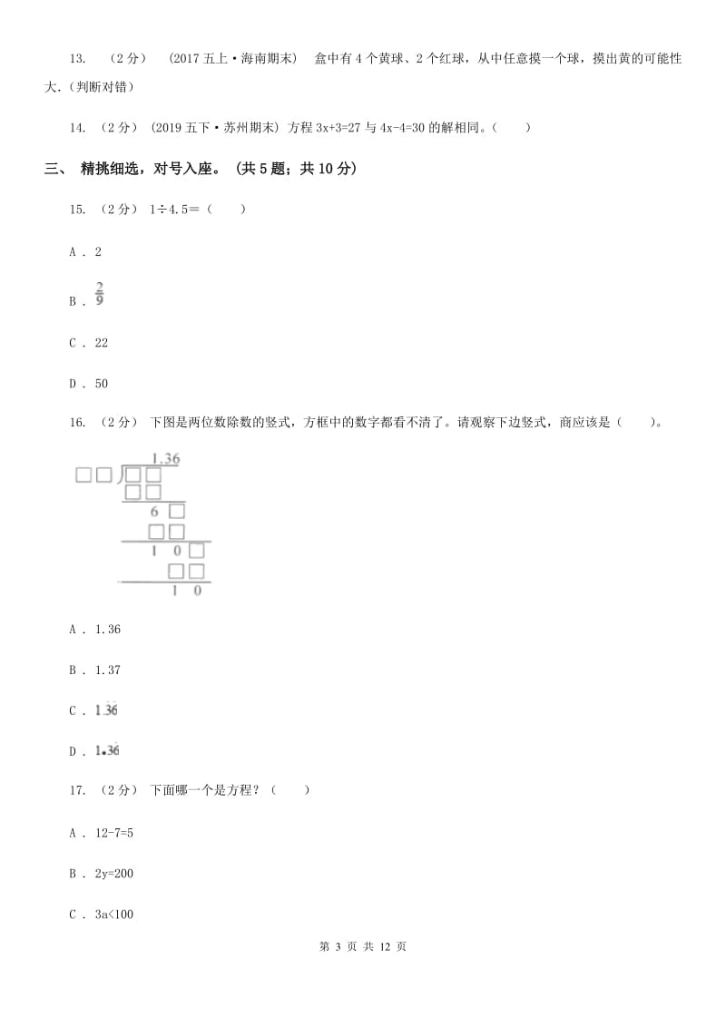 人教版数学五年级上册 期末考试试卷_第3页