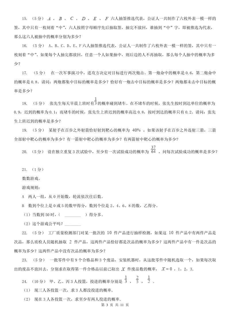 武汉市小学奥数系列8-7-1统计与概率（二）_第3页