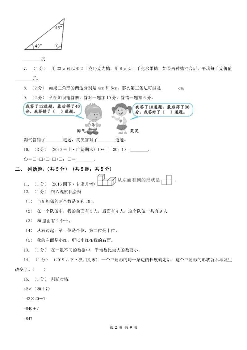 哈尔滨市四年级下册数学期末试卷（练习）_第2页