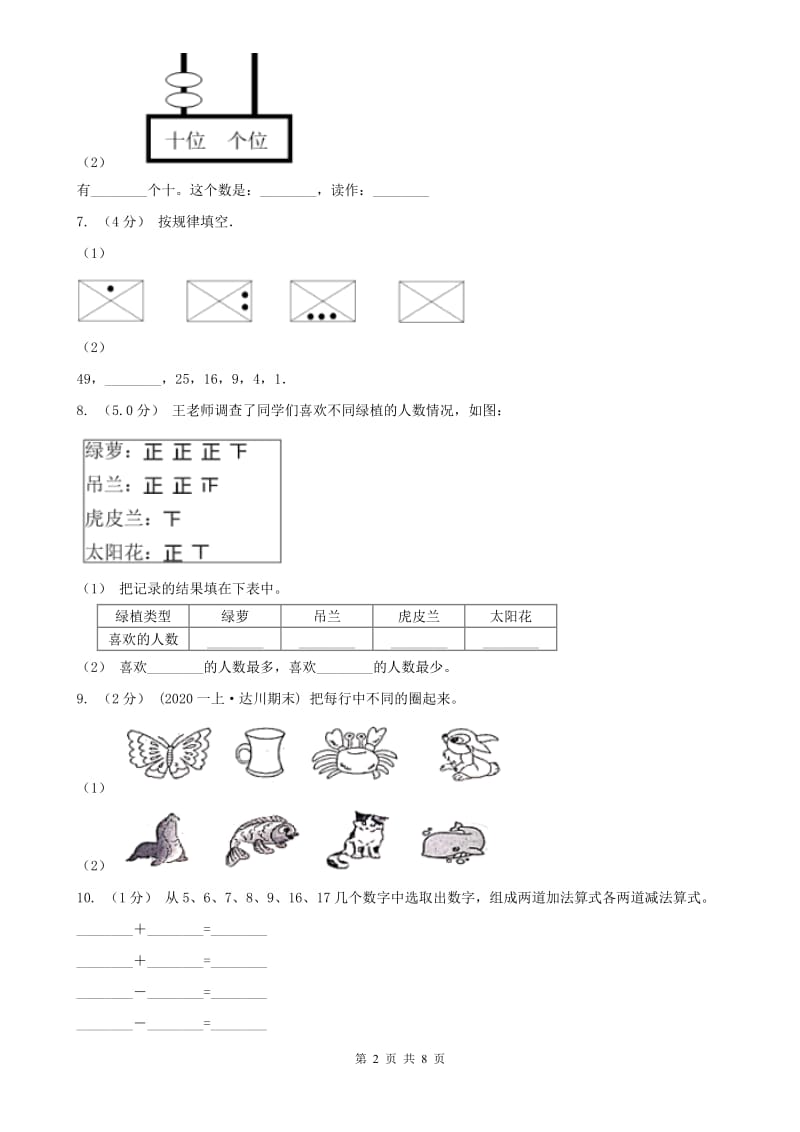 北京市2021版一年级上学期数学期末试卷A卷_第2页