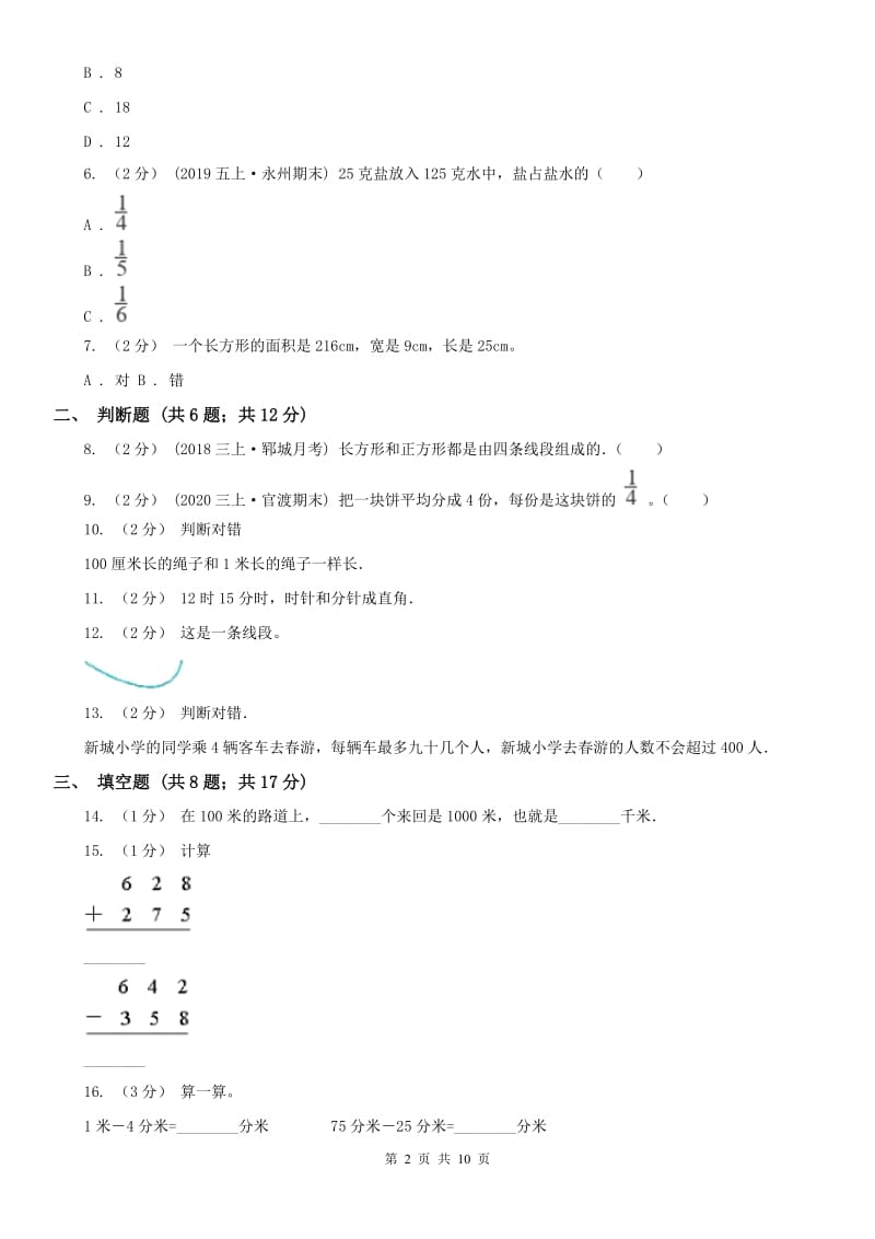 贵阳市三年级数学期末模拟测试卷_第2页