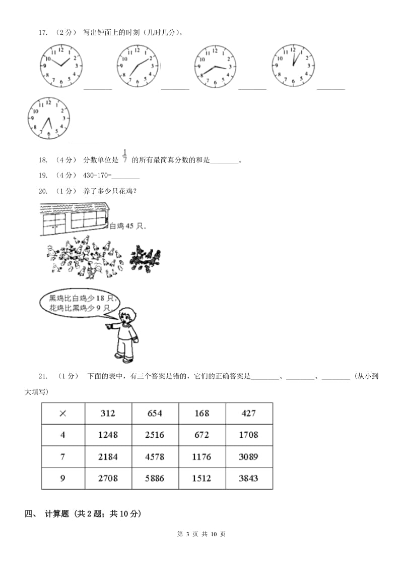 贵阳市三年级数学期末模拟测试卷_第3页