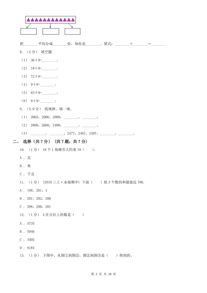 呼和浩特市二年级下学期数学期末试卷_第2页