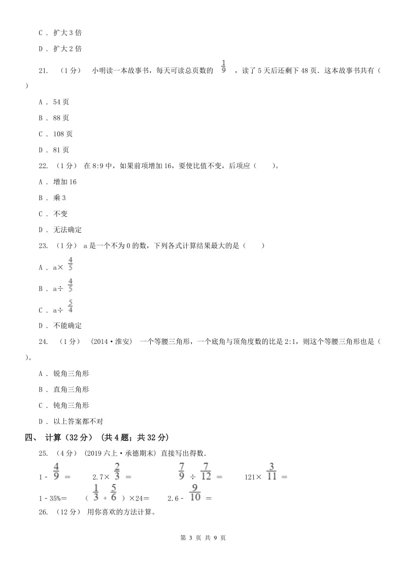 合肥市六年级上学期数学期中试卷(练习)_第3页