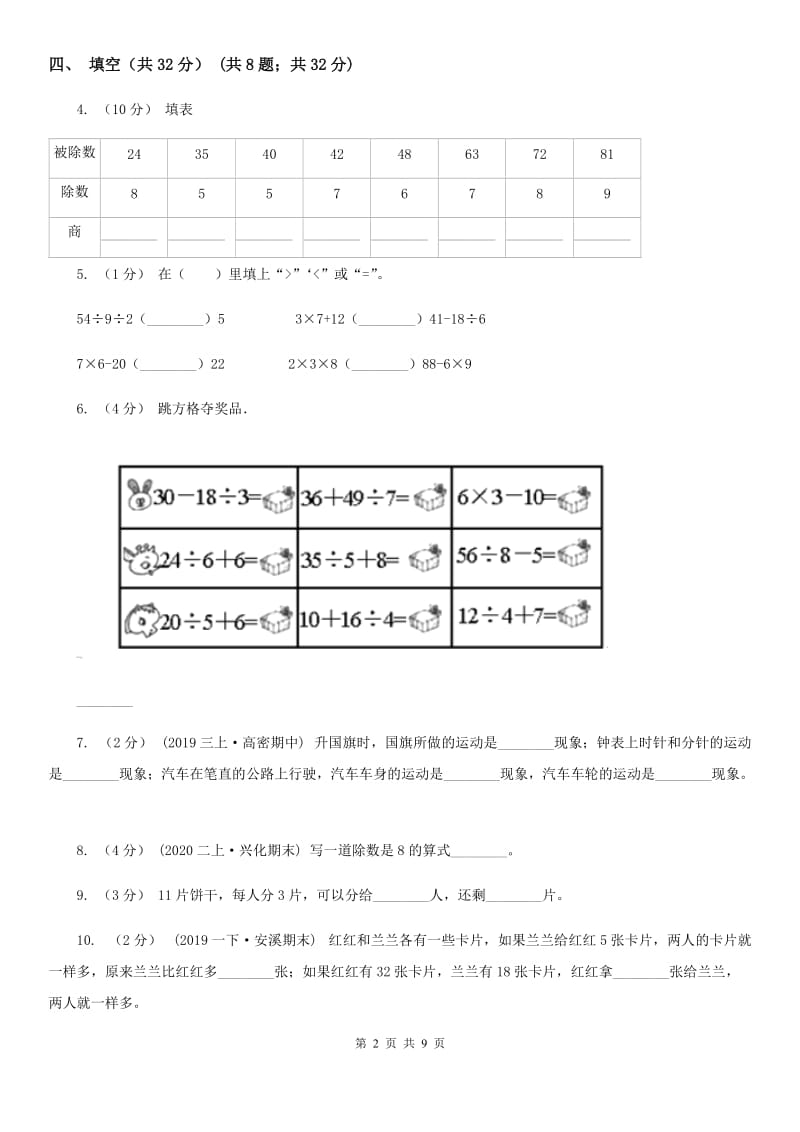 石家庄市2019-2020学年二年级下学期数学期中试卷A卷_第2页