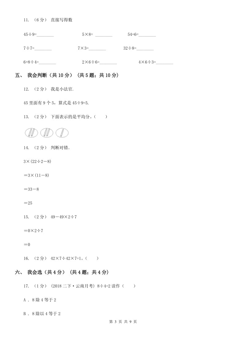 石家庄市2019-2020学年二年级下学期数学期中试卷A卷_第3页