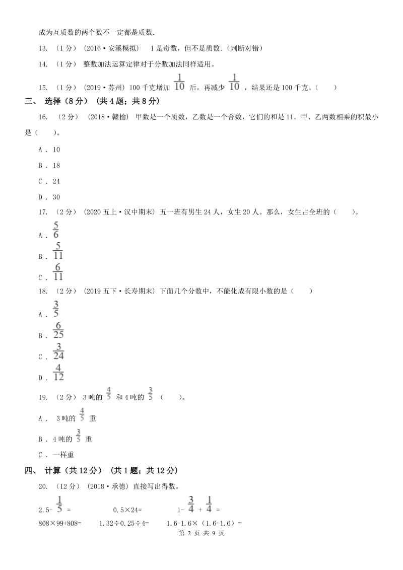 贵州省五年级下学期数学期末试卷C卷_第2页