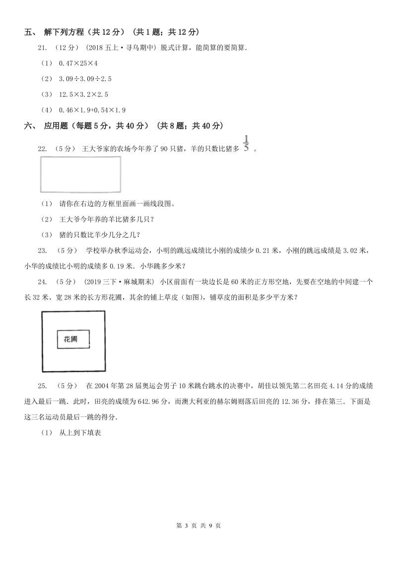 贵州省五年级下学期数学期末试卷C卷_第3页