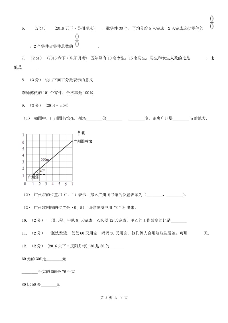 贵阳市六年级上学期数学期末试卷（I）卷_第2页