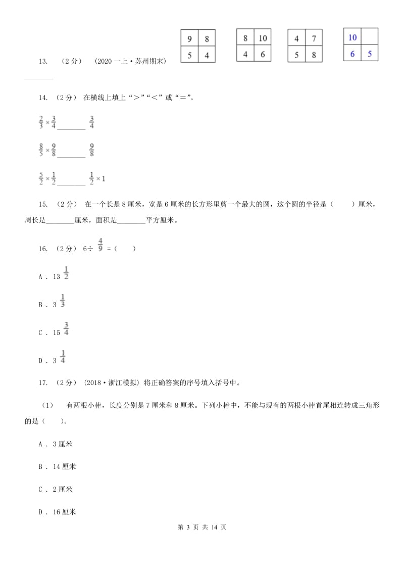 贵阳市六年级上学期数学期末试卷（I）卷_第3页