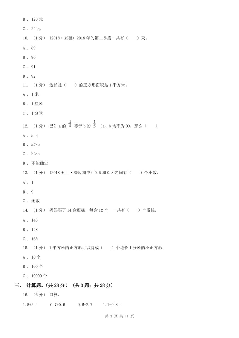 呼和浩特市三年级下学期数学期末试卷（一）_第2页