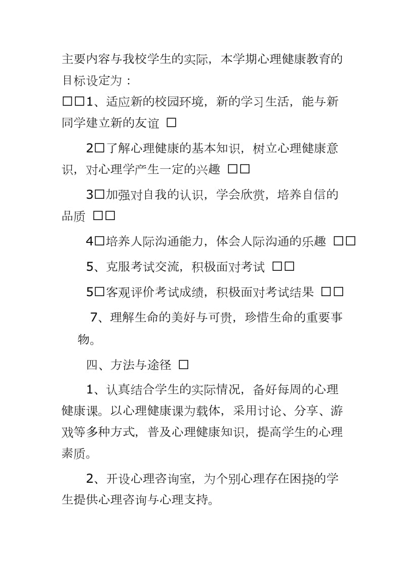 高级中学健康教育工作计划_第3页